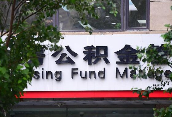 巢湖离职取住房公积金（离职取公积金的条件）